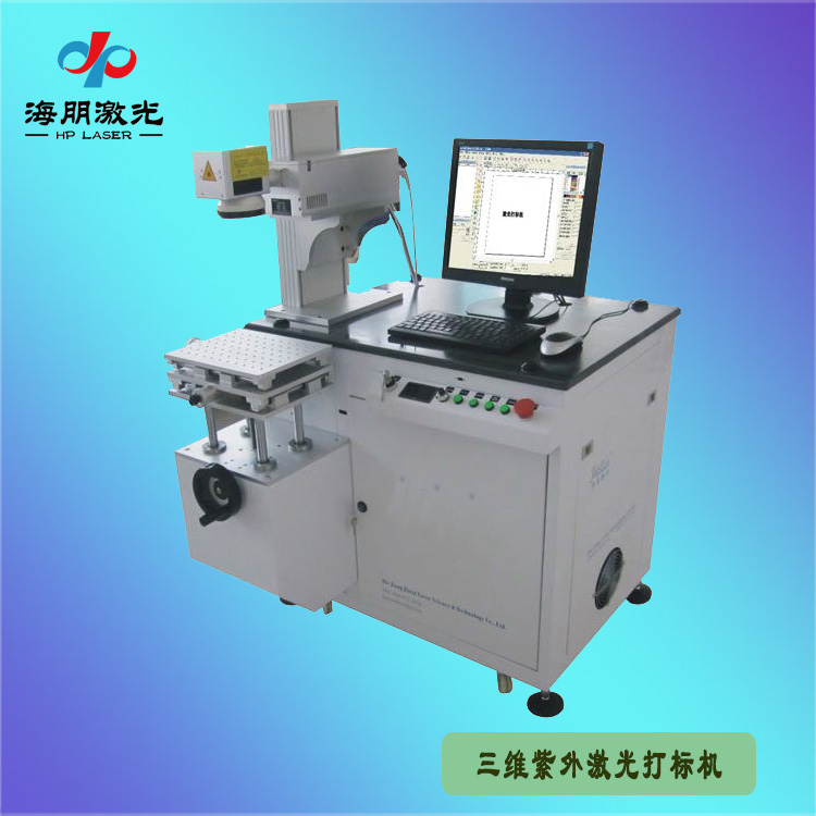 三維紫外激光打標機