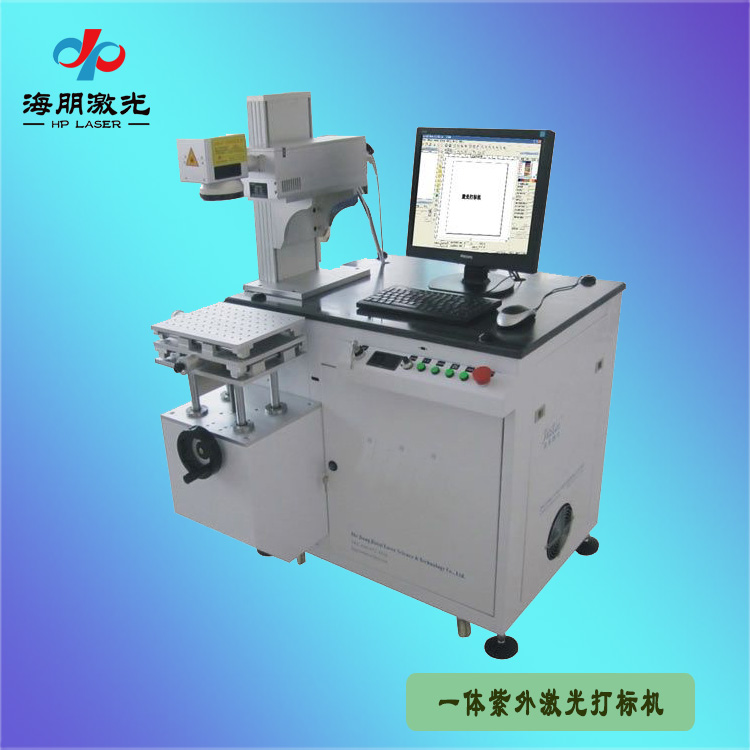 一體紫外激光打標機