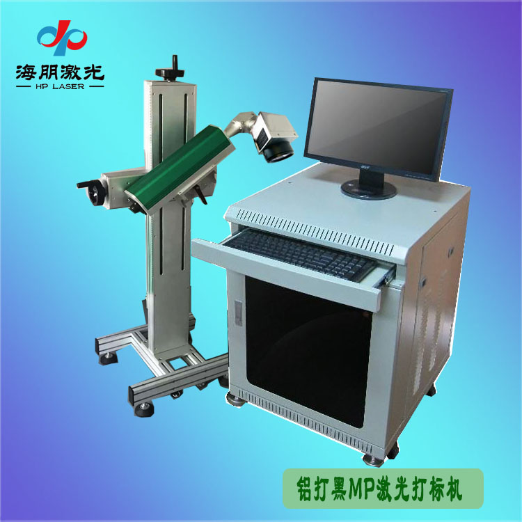 鋁打黑MP激光打標機