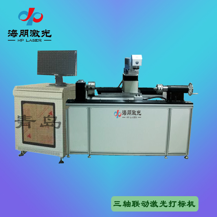 三軸聯動激光打標機