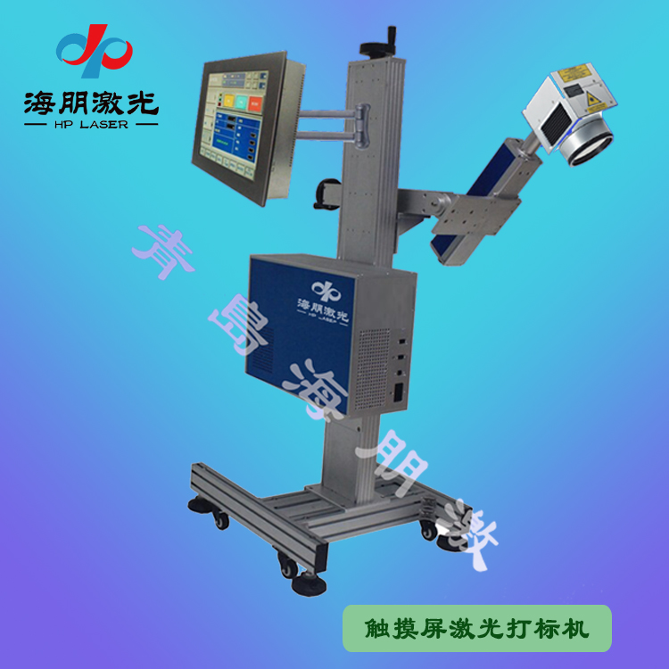 觸摸屏激光打標機