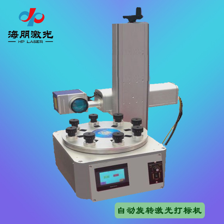 自動旋轉激光打標機