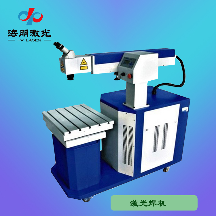 模具激光焊接機