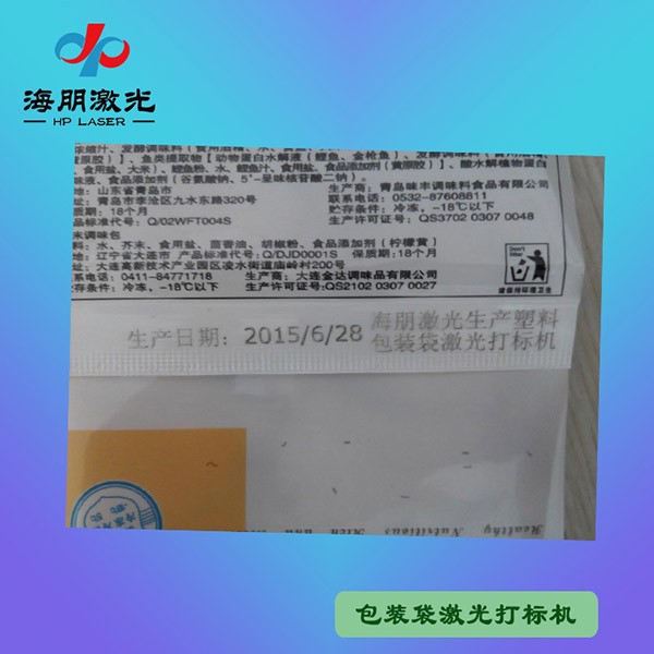 包裝袋激光打標機