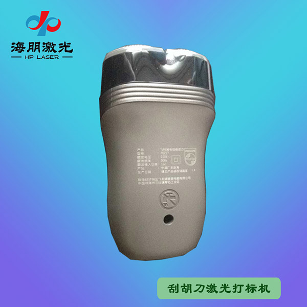 刮胡刀激光打標機