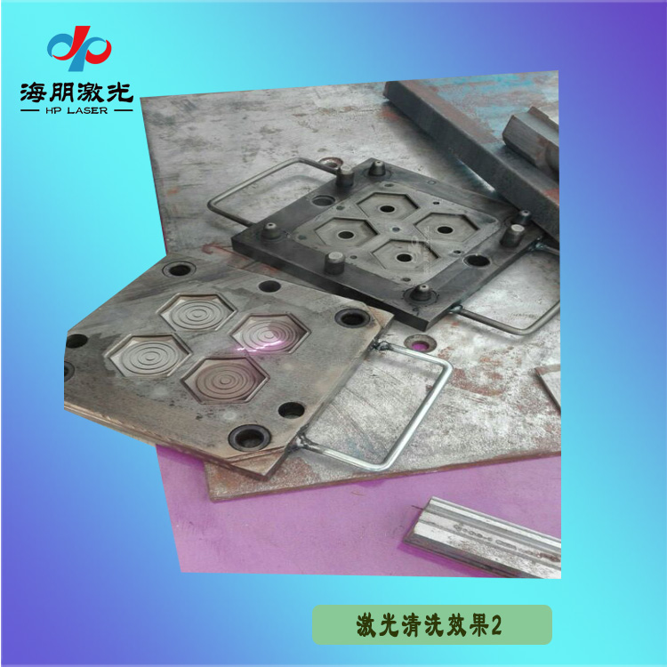 激光清洗效果