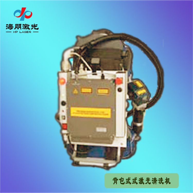 背包式激光清洗機(jī)