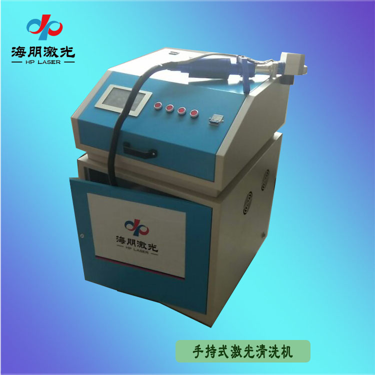 手持式激光清洗機(jī)
