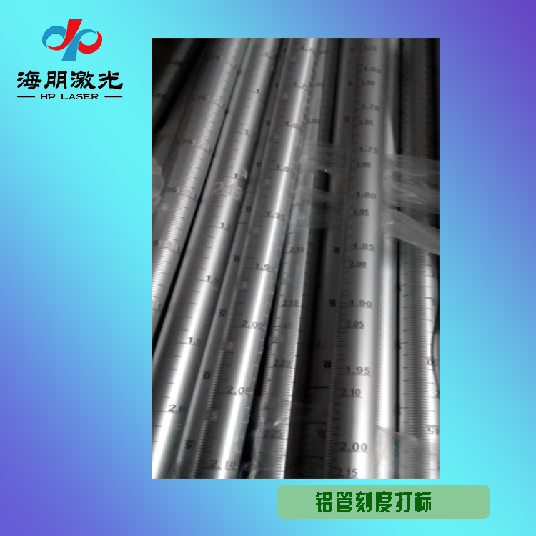 氧化鋁打黑激光打標機